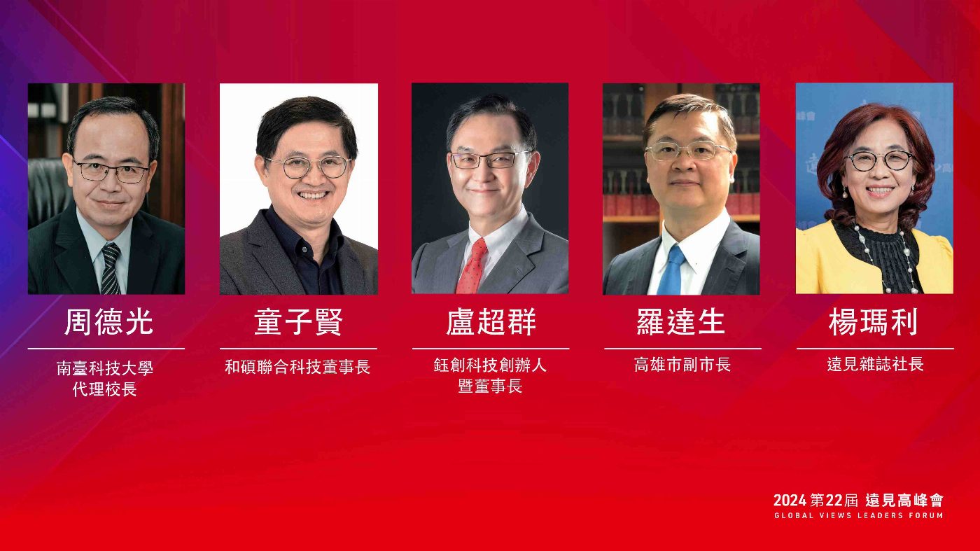 遠見高峰會〡南臺科大周德光代理校長呼籲 AI浪潮下 應培育具備AI思維與跨領域人才