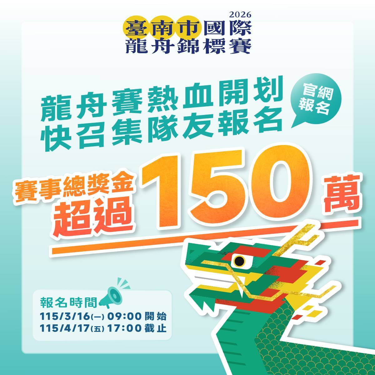 臺南國際龍舟錦標賽報名踴躍　把握最後2週報名機會