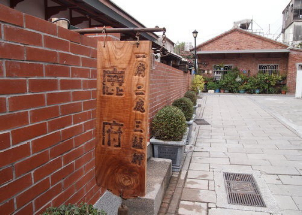 嘉南藥理科技大學鹿府文創安平門市歡慶開幕