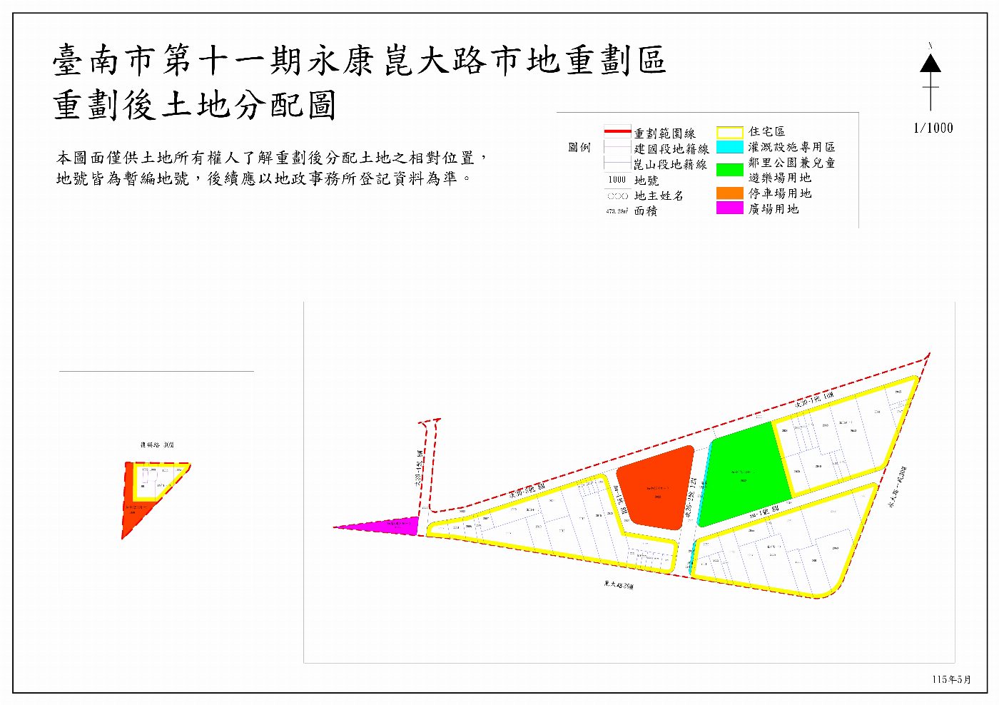 永康崑大路市地重劃區：提升都市韌性與改善生活品質