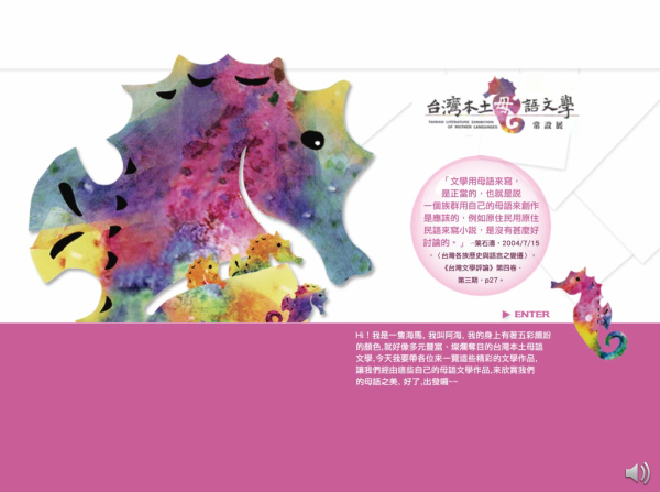 世界母語日  台灣文學館推出 「台灣本土母語文學常設展」虛擬線上展