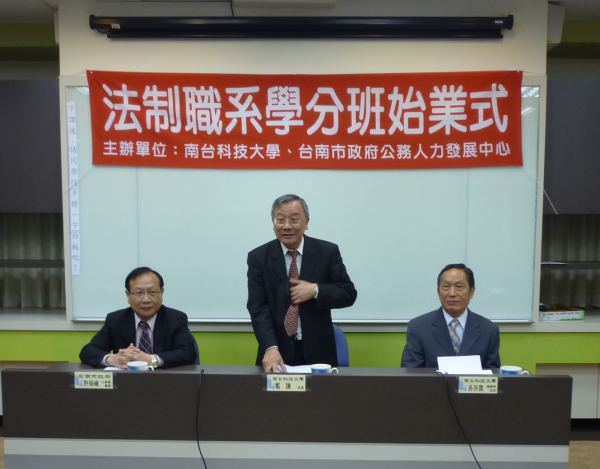 南臺科大與台南公務人力中心合作  舉行「法制職系學分班」始業式