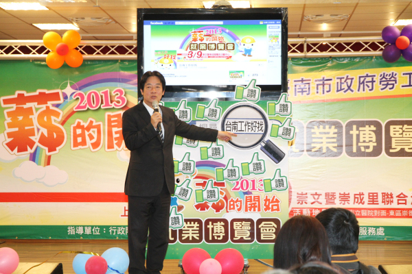 2013「薪」的開始就業博覽會 賴市長：力促就業媒合 讓「台南工作更好找」！