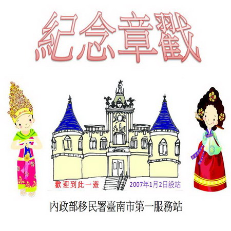 移民署台南市第一服務站貼心作為  遊客好評