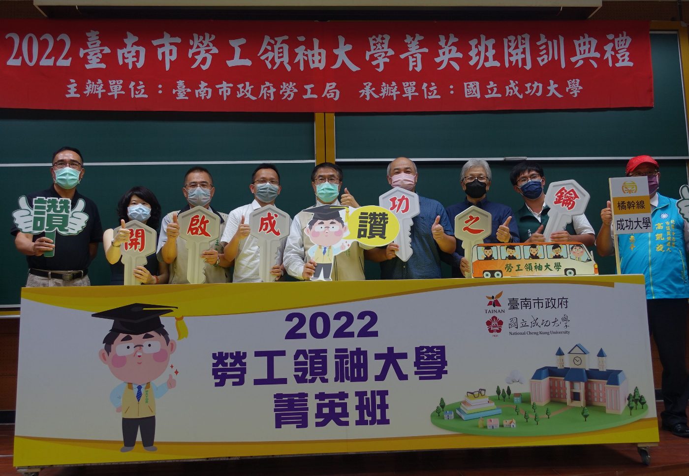 臺南市「勞工領袖大學」菁英班開訓    市長黃偉哲期勉勞工菁英 共創臺南希望家園