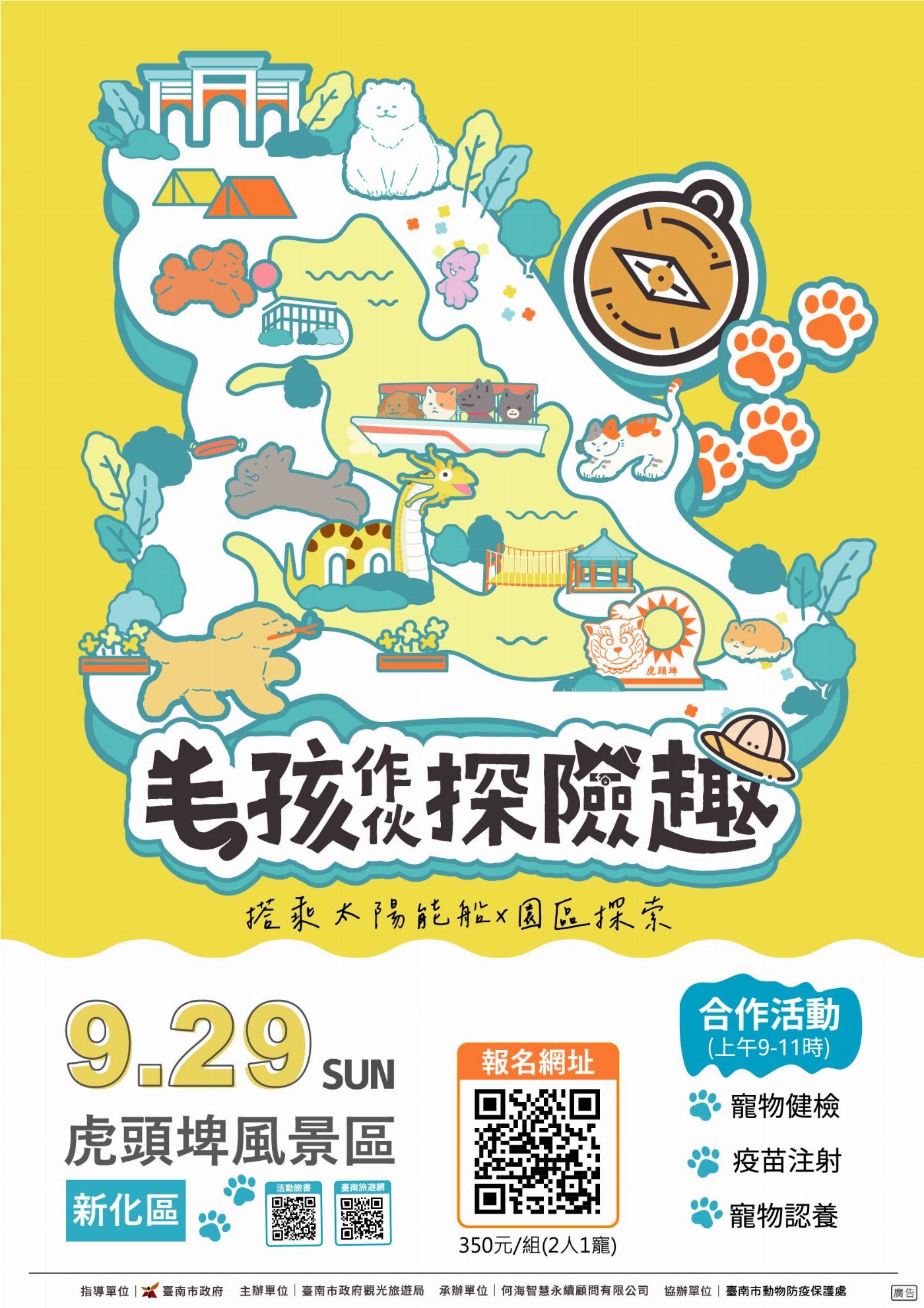 9/29城市食力巡迴展加毛孩探險雙活動  歡迎玩翻虎頭埤