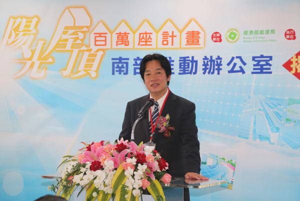 「陽光屋頂百萬座計畫南部推動辦公室」在台南市