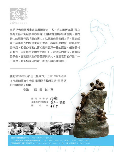 「藝想生活-王秀杞創作雕塑展」