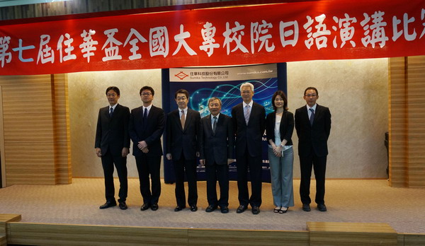第七屆「2013年住華盃全國大專院校日語演講比賽」圓滿落幕