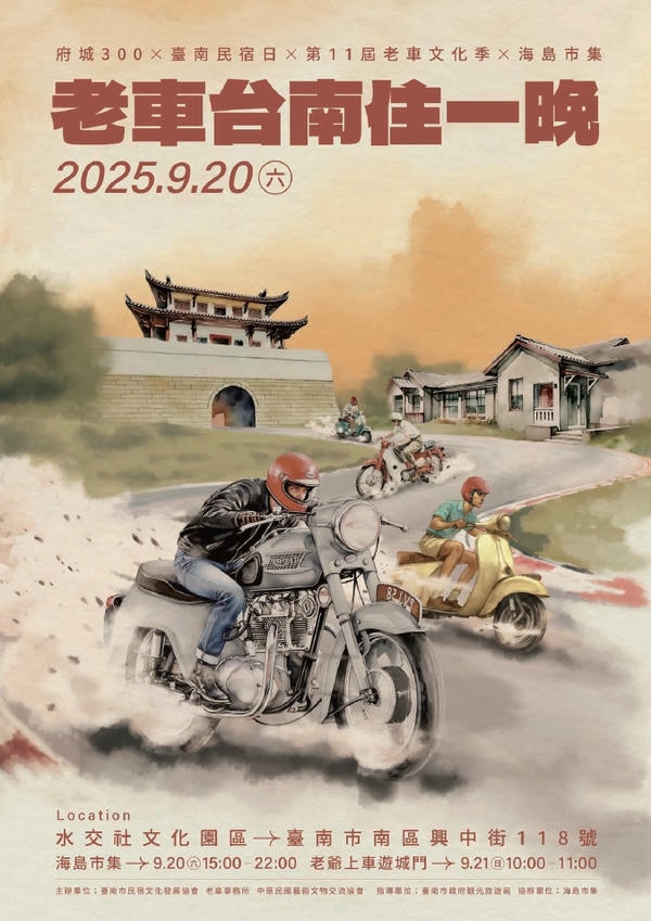 台南民宿文化發展協會結合老車文化季 「老車台南住一晚」展現懷舊風華 推升觀光產值