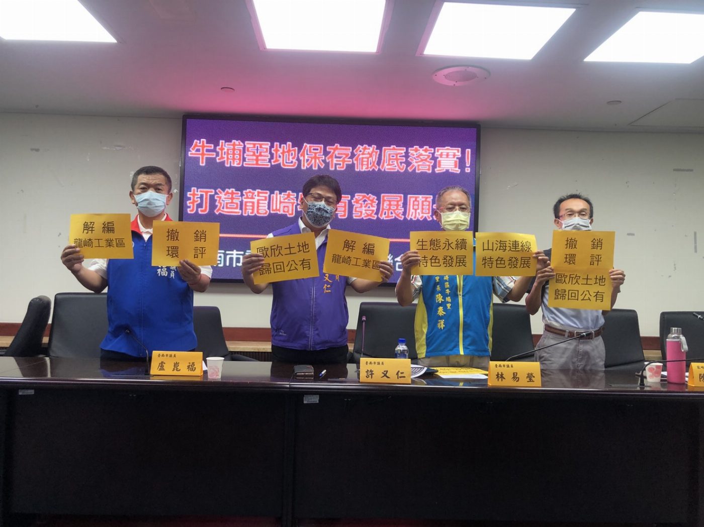 牛埔堊地保存徹底落實！打造龍崎特有發展願景！