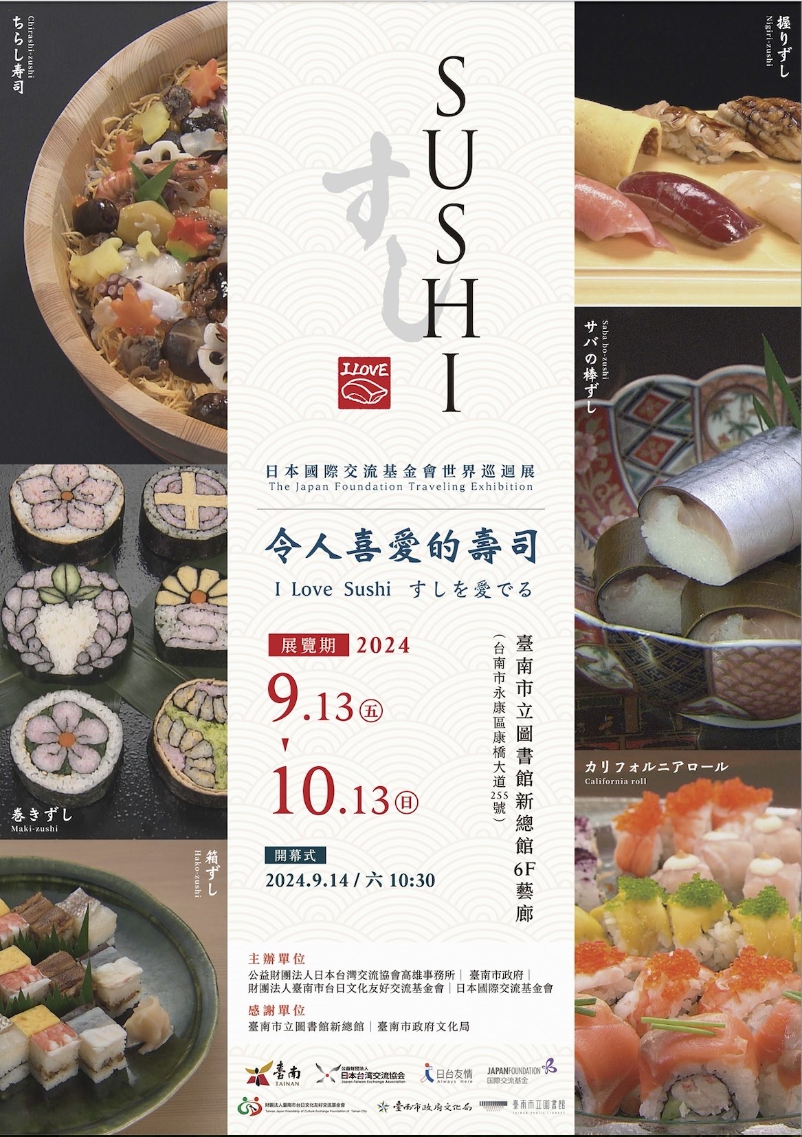 將壽司攤販搬進圖書館–「令人喜愛的壽司」展在臺南熱鬧展出中！