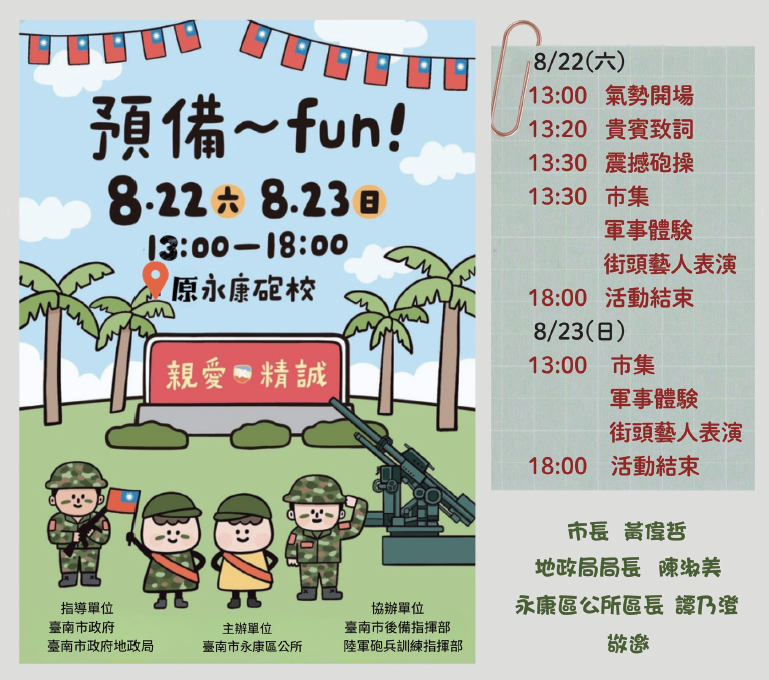 永康砲校22日及23日開放 打造歷史與文化交融的夏日盛會