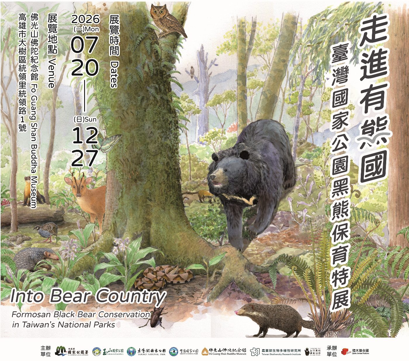 國家公園署攜手佛光山佛陀紀念館 慈悲護生在山林  臺灣黑熊特展傳遞「與熊共榮共存」