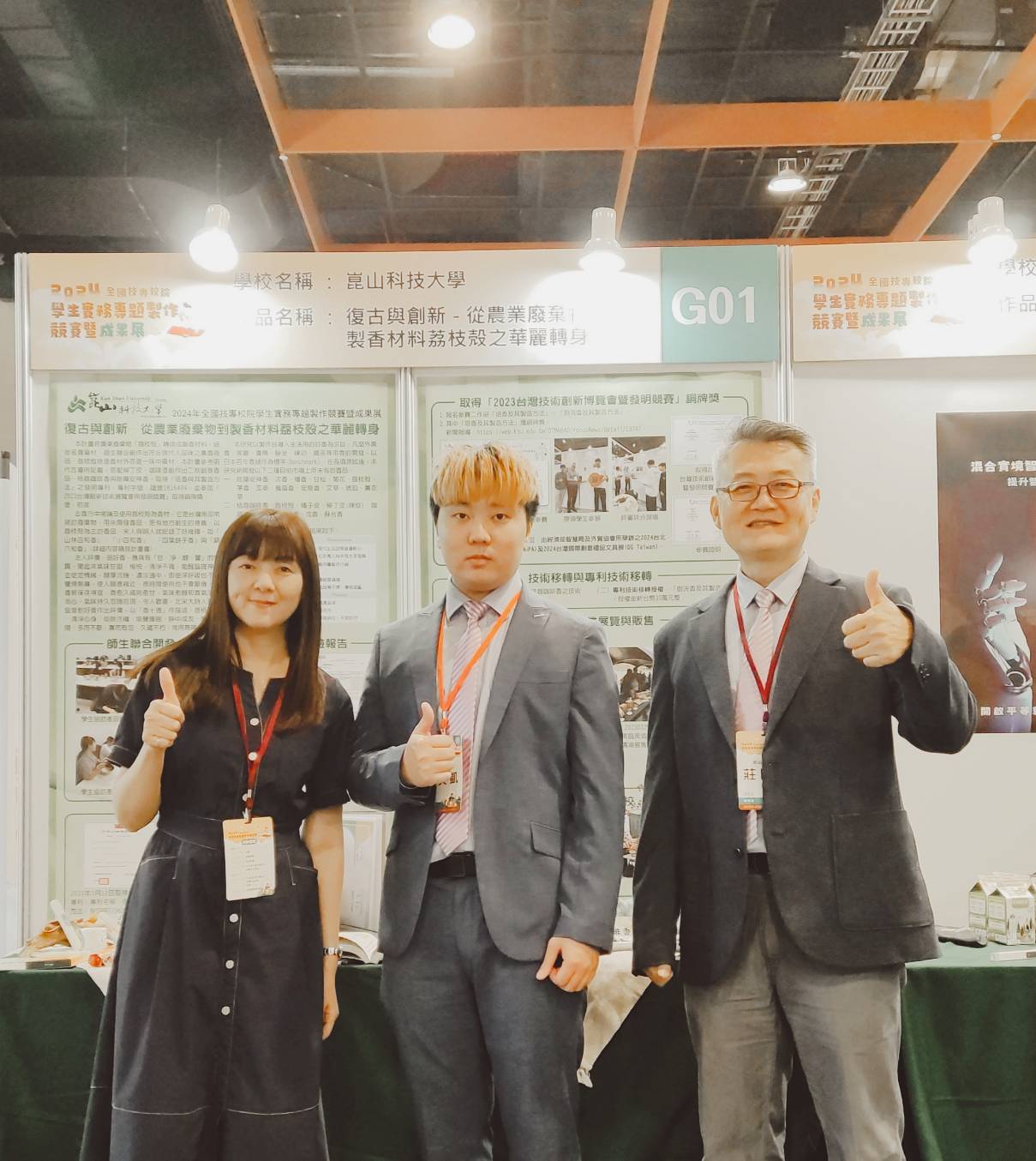 農廢創新生 崑山科大企管系荔枝殼製香 獲全國技專院校專題賽商業群第三名