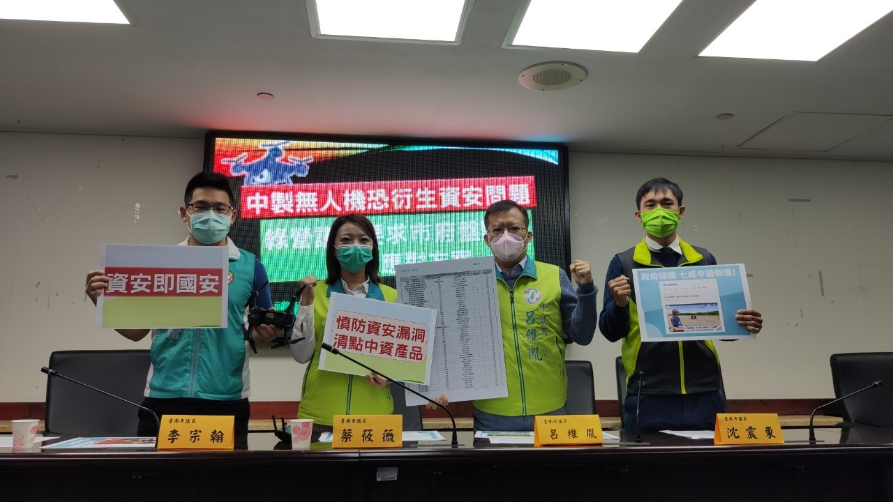 南市蔡筱薇等綠營議員要求盤查中製無人機  恐衍生資安問題
