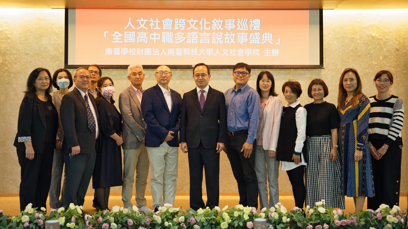 南臺科大「人文社會跨文化敘事巡禮:全國高中職多語言說故事盛典」比賽活動圓滿落幕