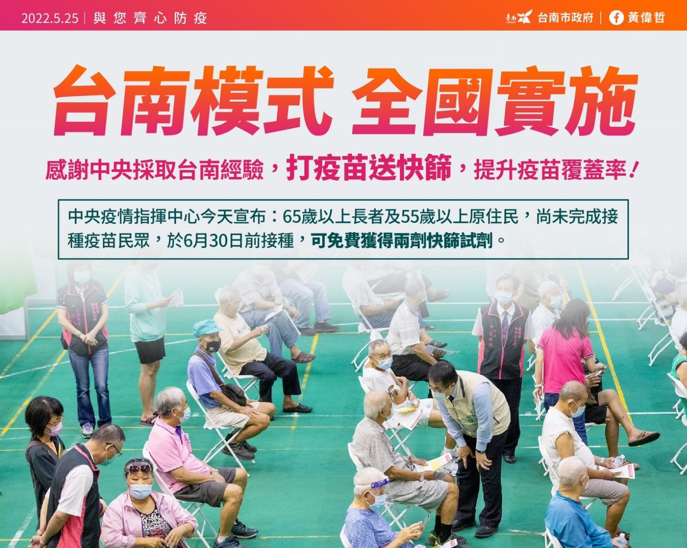 中央採用台南「打疫苗送快篩」防疫政策