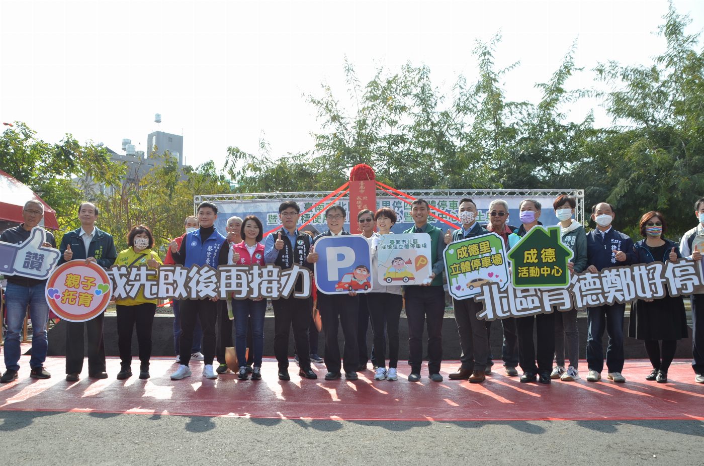 北區成德里停四立體停車場動工