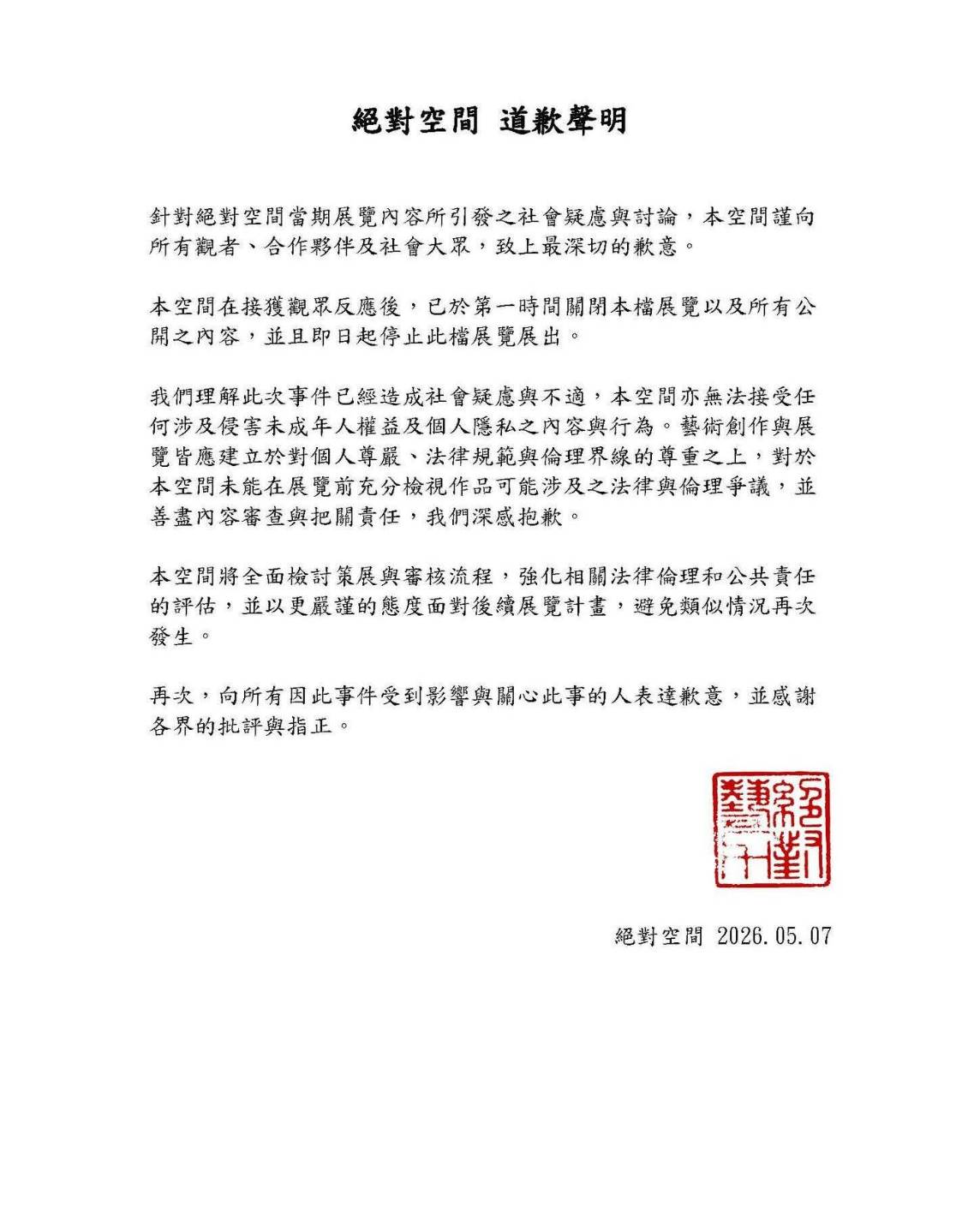 台南市府：文化藝術應有自由，但須遵守法律與倫理