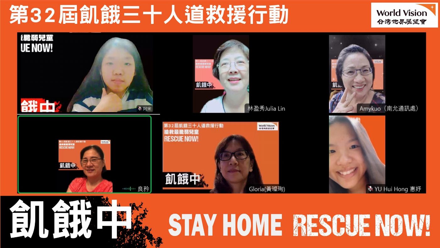 齊飢在線 疫起救援 STAY HOME & RESCUE NOW