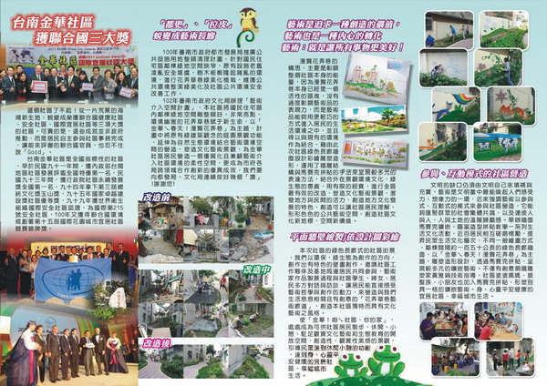「金華ㄟ春天！漫舞花巷弄」金華社區藝術介入空間成果展