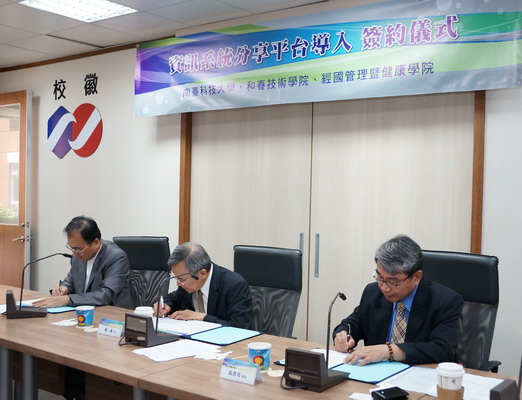 南臺科大「資訊系統分享平台導入簽約儀式」