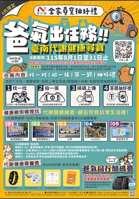 臺南市政府推動健康尋寶活動 邀民眾一起認識代謝健康