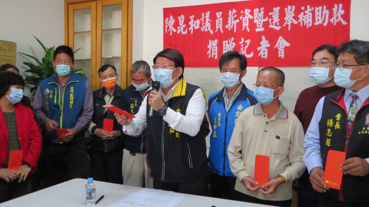 臺南市市議員陳昆和「取之社會、用之鄉親」捐贈全額薪水及選舉補助款307萬元回饋地方