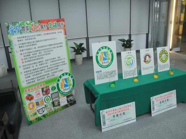 台南市農產品產地認證標章正式LOGO產出