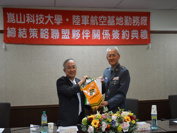 崑山科大與陸軍航空基地  策略聯盟簽約