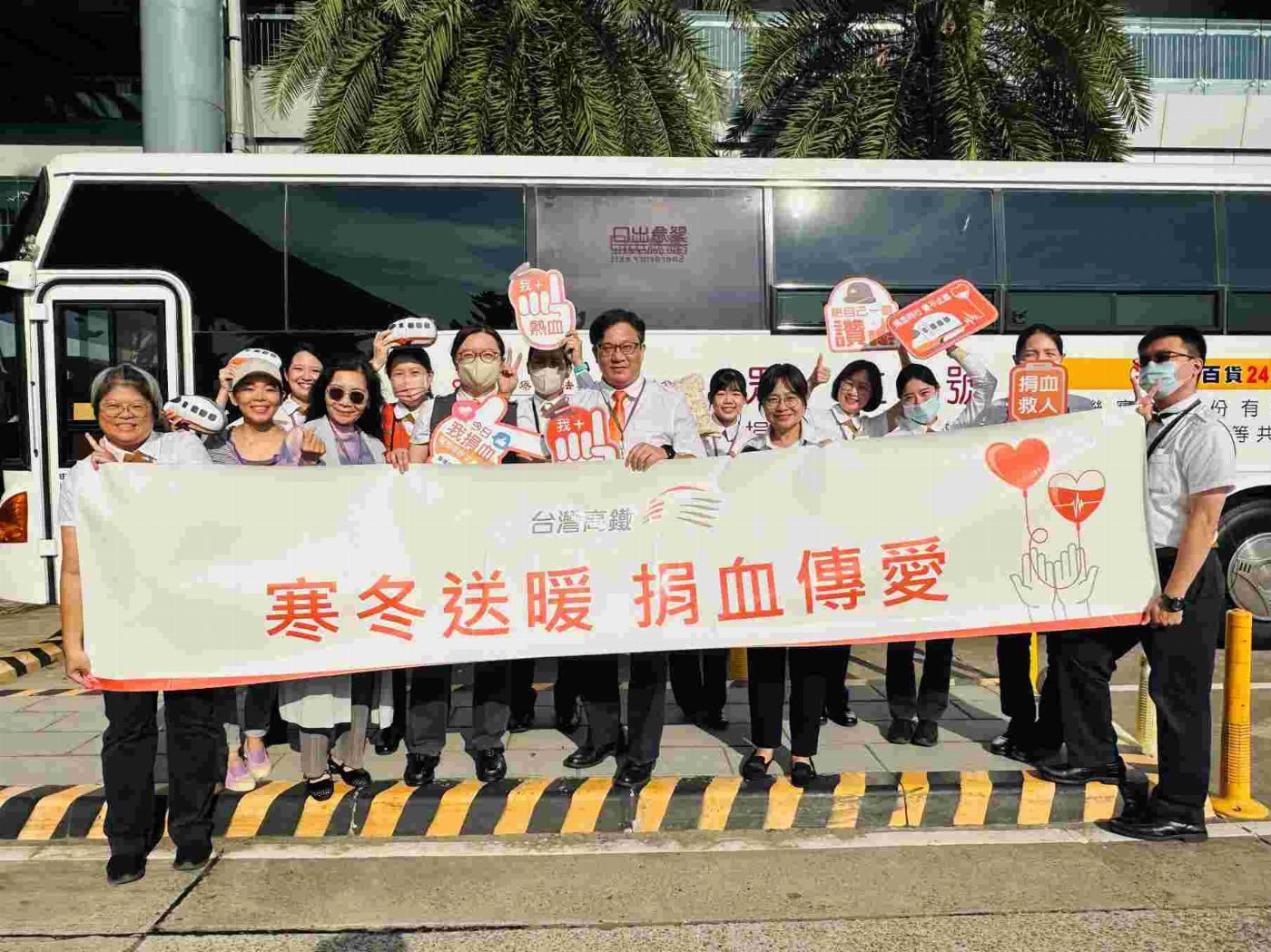 高鐵台南站「寒冬送暖 捐血傳愛」  號召旅客齊心挽袖傳遞希望