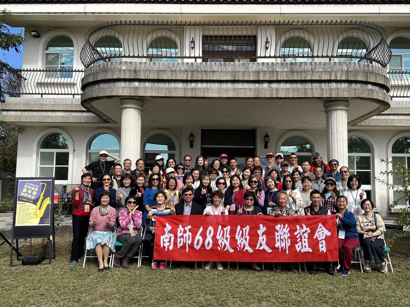 臺南大學68級校友舉辦草地音樂嘉年華