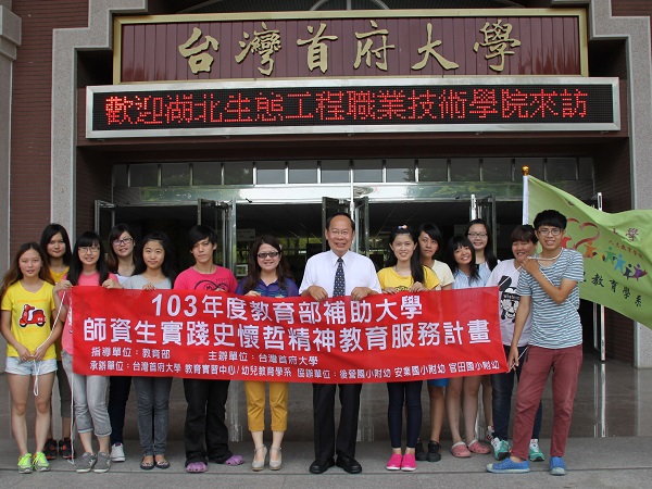 暑假教育服務  台灣首府大學幼教系學生實踐史懷哲精神