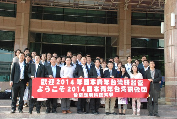 台灣的大學社團生活體驗～「台日青年的教育與文化交流」