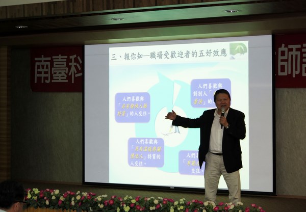 成功者的圖像描繪—職場倫理與工作素養,周燦德講座教授南臺科技大學開講