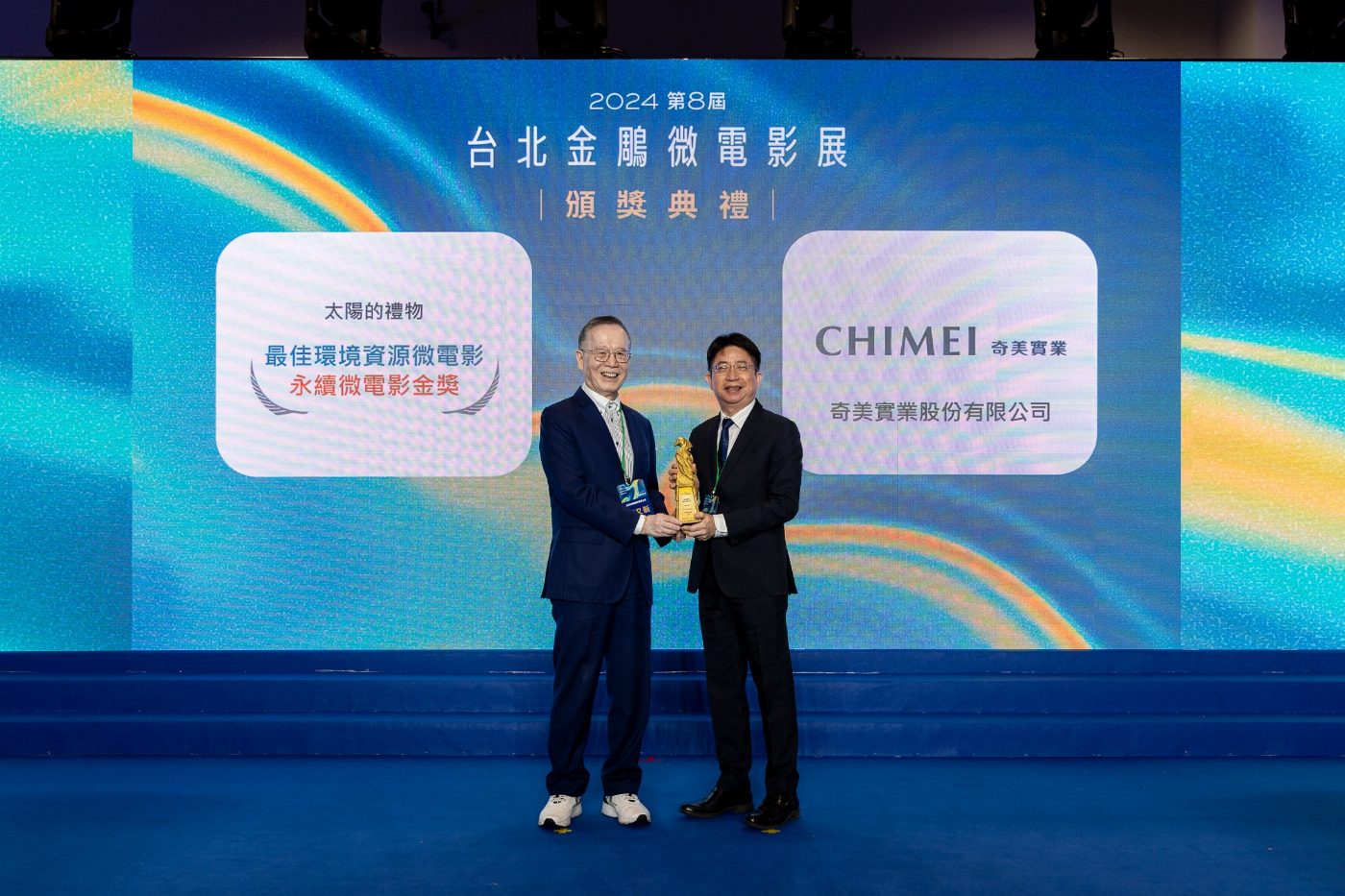 奇美實業《太陽的禮物》榮獲2024台北金鵰微電影展金獎、最佳環境資源微電影及網路人氣獎三重榮耀