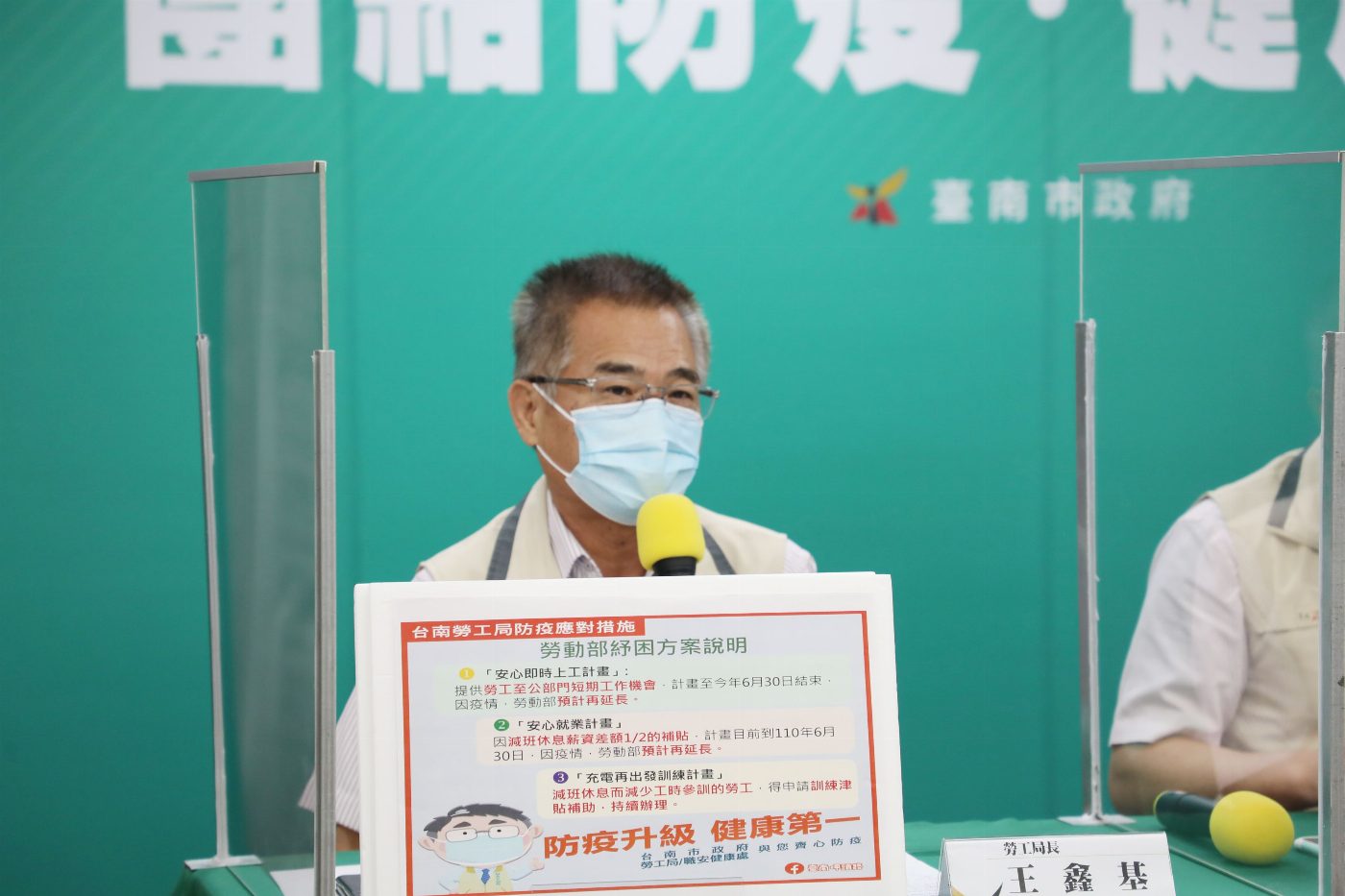 勞工紓困措施   臺南市「安心即時上工計畫」  預估再提報公部門短期1,323職缺 協助勞工度過難關