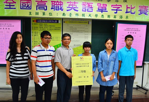 精「英」人才 齊聚南臺,南臺科大辦理103學年度全國高職英文單字比賽