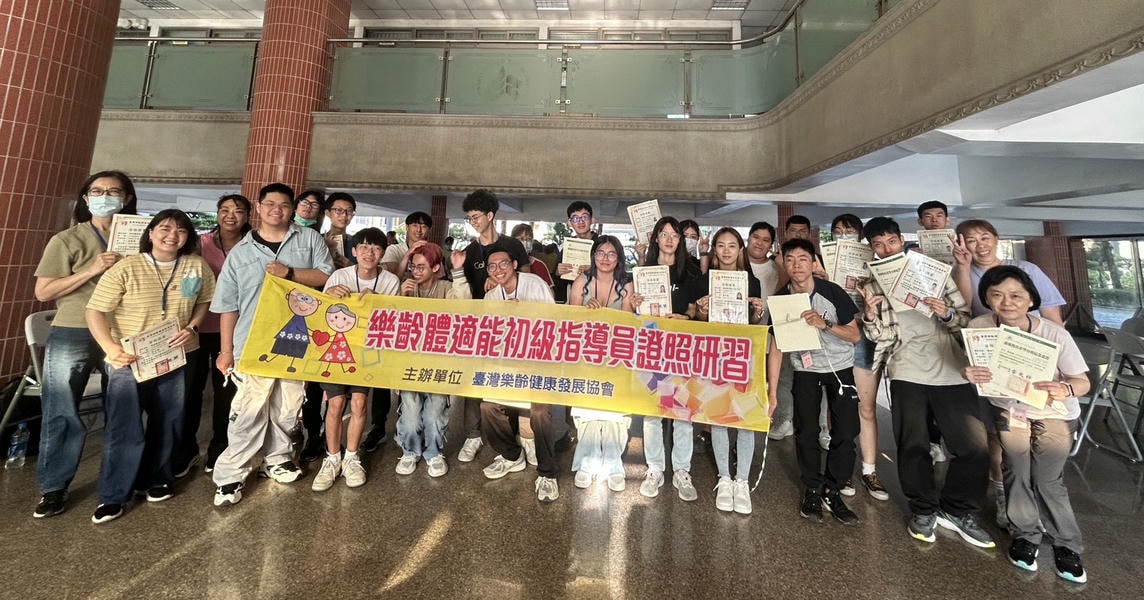 崑大樂活學程「樂齡體適能指導員證照」通過率100% 培育健康促進新力量
