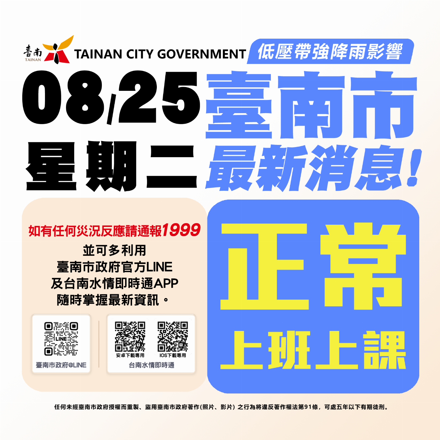 台南市府：明日雨量未達標準　照常上班上課