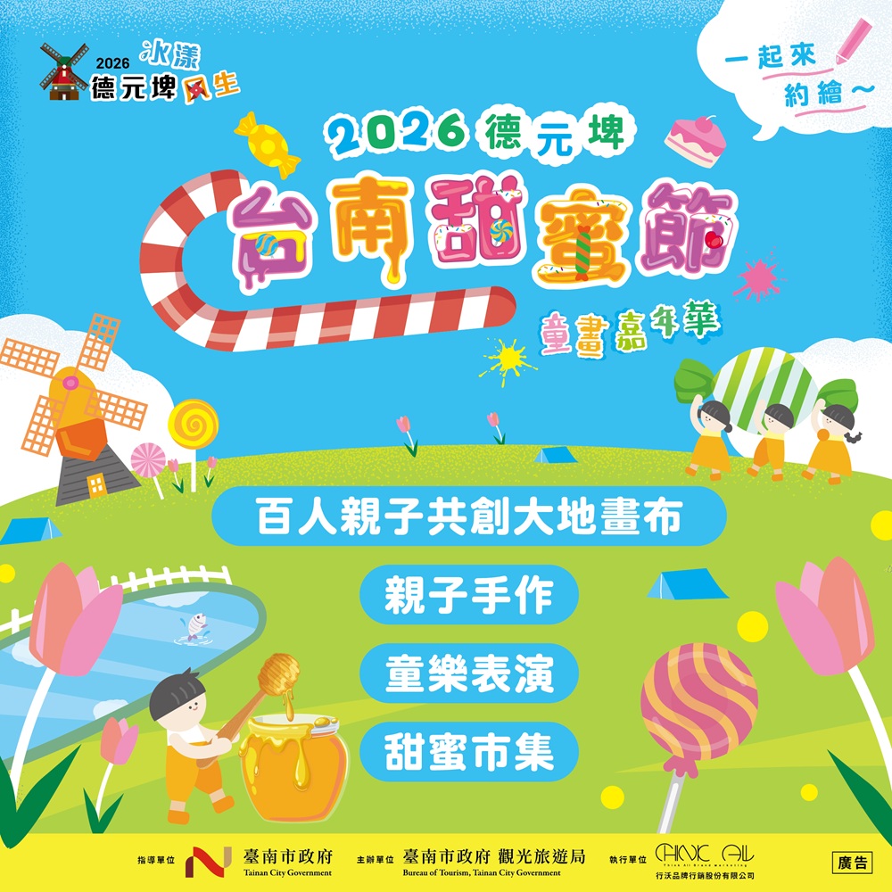 台南甜蜜節10/24登場！  親子吃甜點、玩繪畫　甜蜜市集共度秋日時光