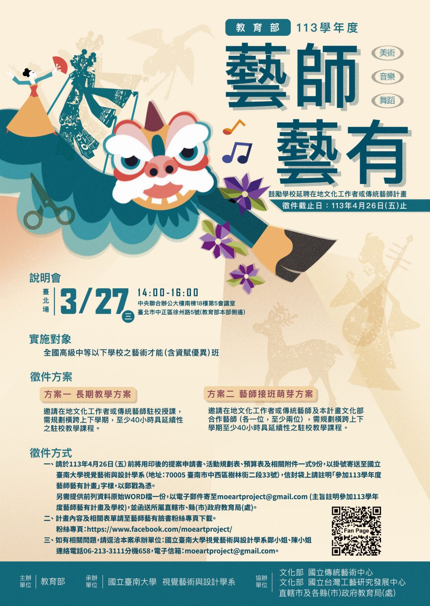 南大推動「藝師藝有」邁向10年，傳承在地傳藝文化 