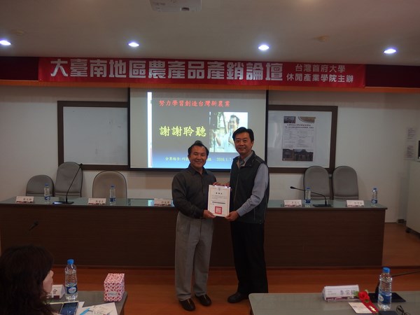 台首大打造無邊界校園 辦「大臺南農產品產銷論壇」 推動休閒觀光產業
