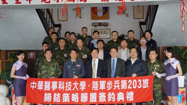中華醫事科大前進軍區與陸軍步兵第二○三旅簽訂策略聯盟