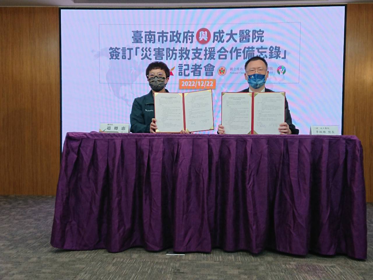 臺南市政府與成大醫院簽訂「災害防救支援備忘錄」，整合醫療救災資源，提升救護量能