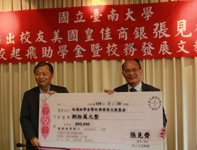 臺南0206震災有感   南大旅美傑出校友張見齊董事長慨捐助學
