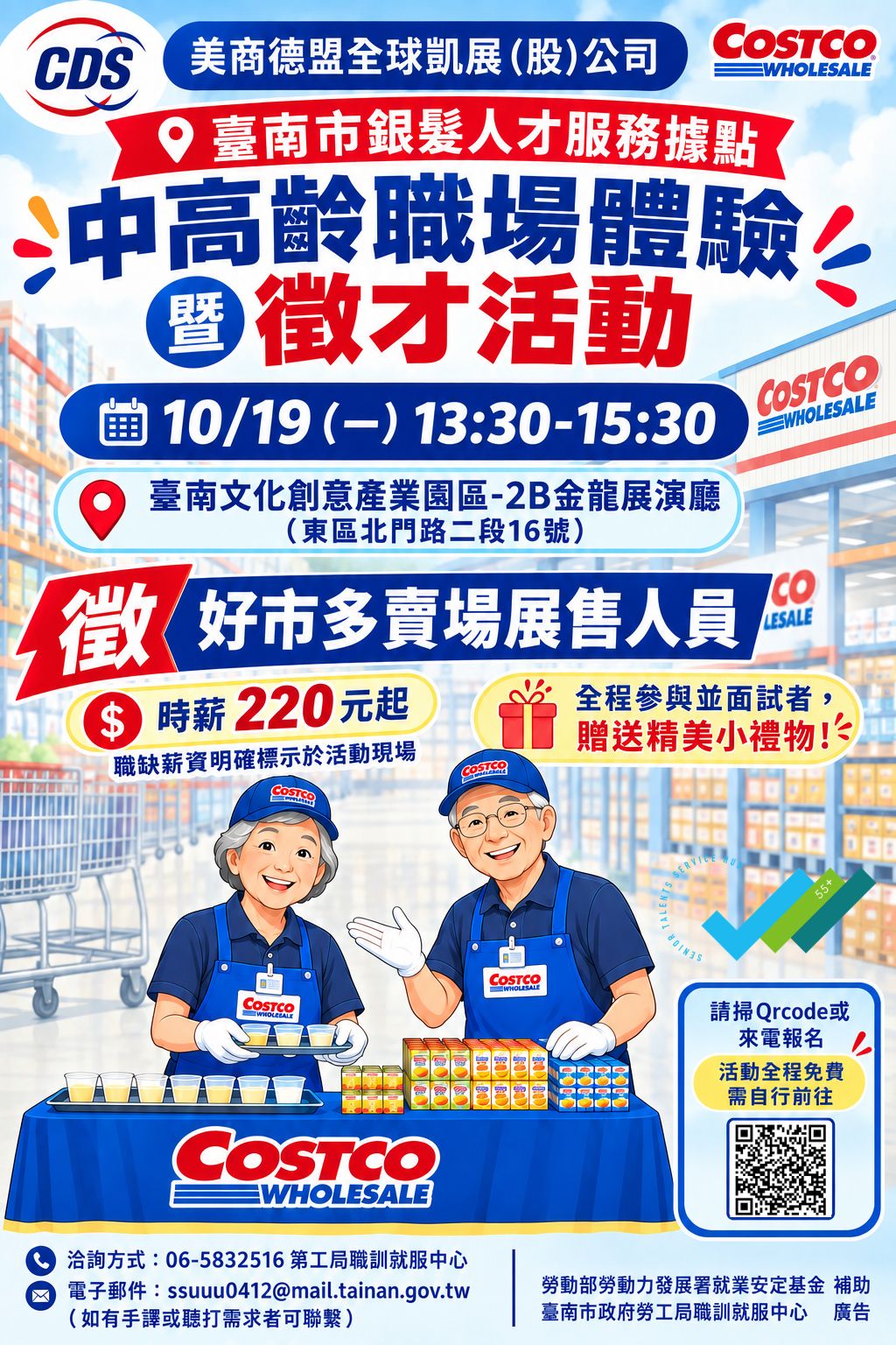 勞工局助力職涯轉換：好市多徵才活動聚焦銀髮族群，提供實戰職涯體驗