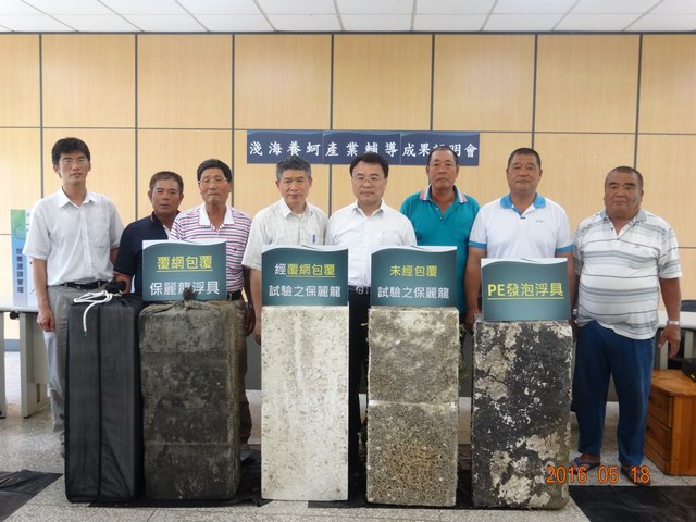 淺海養蚵產業輔導成果說明會