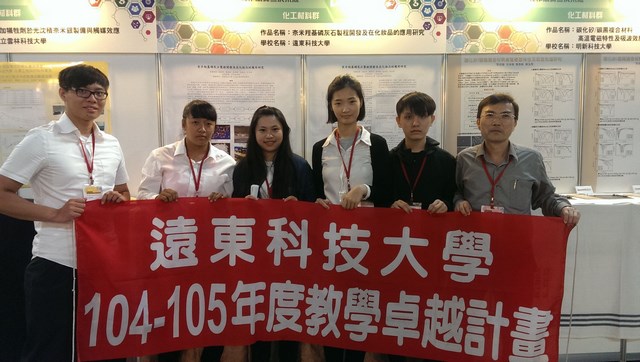 遠東科大2016年全國技專校院學生實務專題製作競賽 榮獲一金二銀